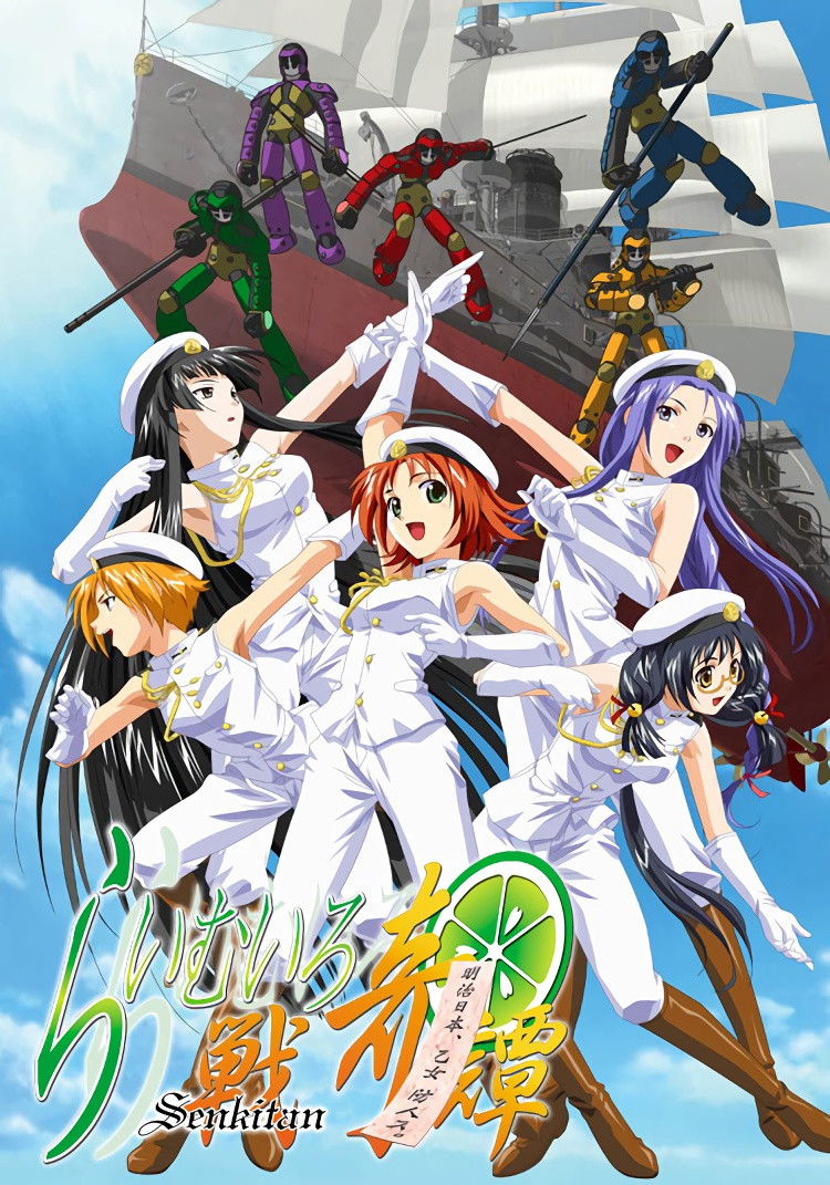 らいむいろ戦奇譚 (TV Series 2003-2005) - ポスター画像 — The Movie