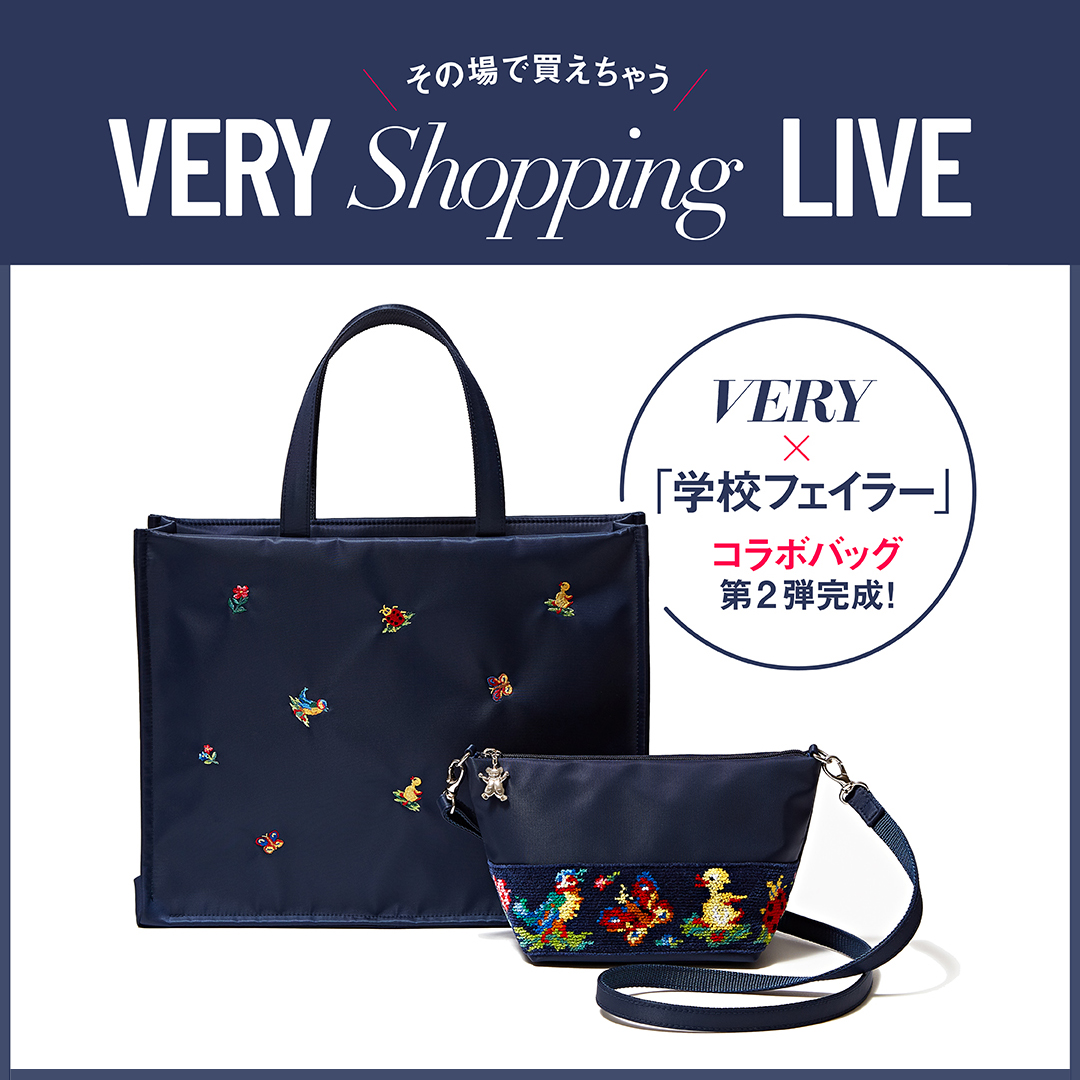 VERY×フェイラー「コラボバッグ」第2弾！完成記念スペシャルShopping