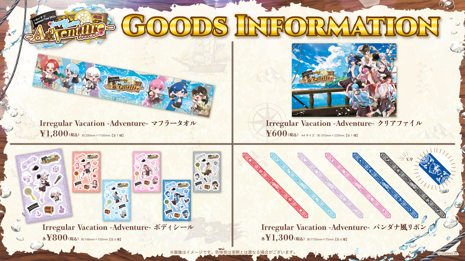 🎲いれいす Summer Tour 2024 Irregular Vacation -Adventure- グッズ