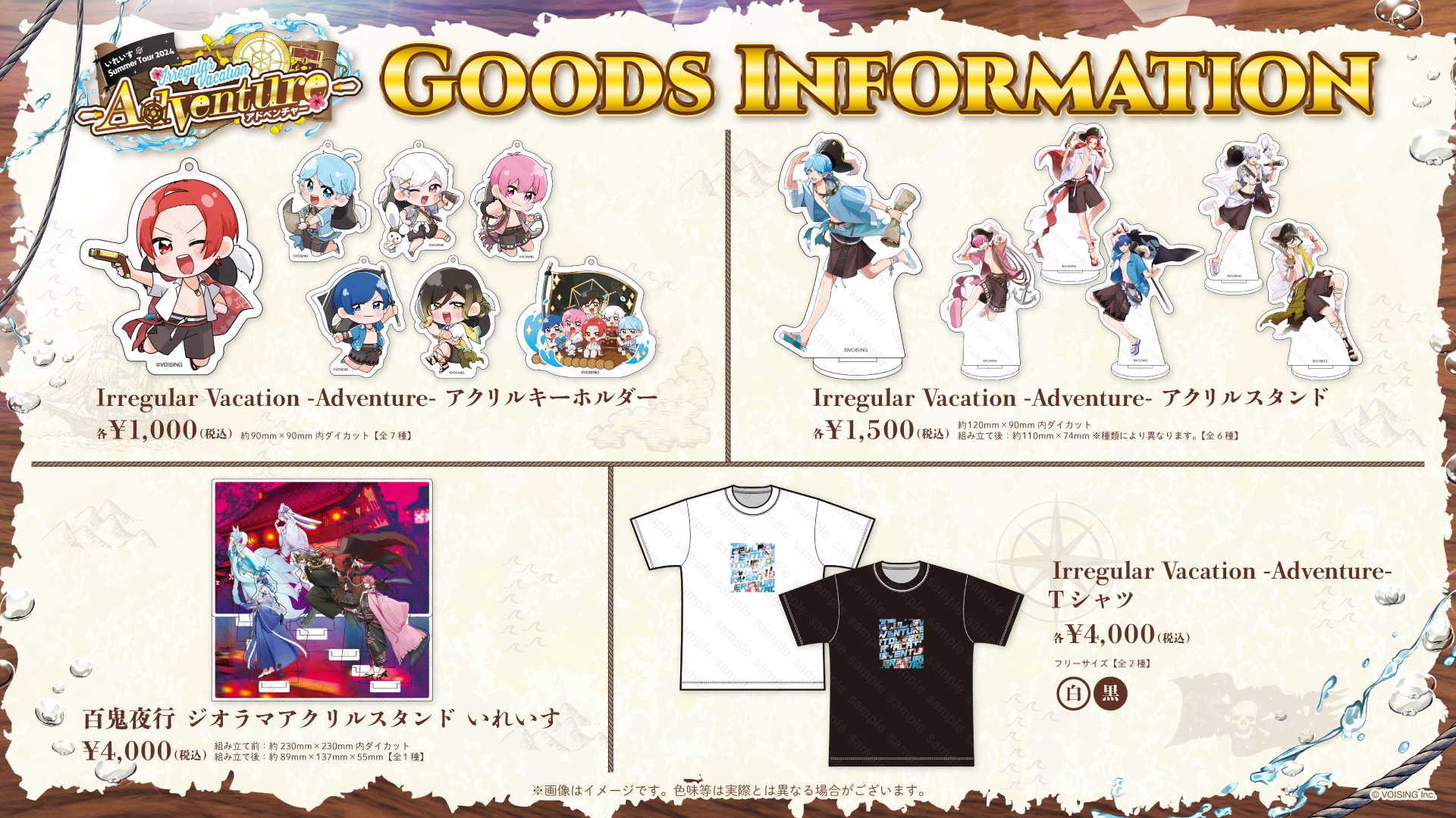 🎲いれいす Summer Tour 2024 Irregular Vacation -Adventure- グッズ