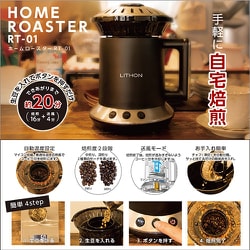 ヨドバシ.com - ライソン ホームロースター RT-01 KLRT-001B 通販