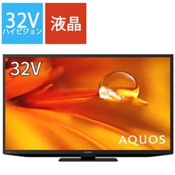 ヨドバシ.com - シャープ SHARP AQUOS(アクオス) DEシリーズ 32V型