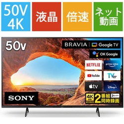 ヨドバシ.com - ソニー SONY BRAVIA(ブラビア) X85Jシリーズ 50V型 4K