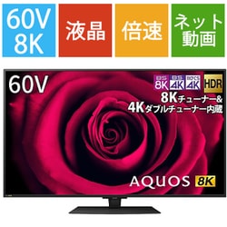 ヨドバシ.com - シャープ SHARP AQUOS(アクオス) DW1シリーズ 60V型 8K