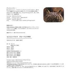 ヨドバシ.com - 【バーゲンブック】もふもふフクロウガルーさんの休日