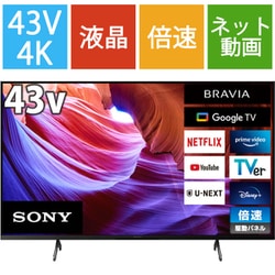 ヨドバシ.com - ソニー SONY BRAVIA（ブラビア） X85Kシリーズ 43V型
