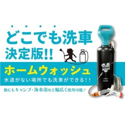 ヨドバシ.com - ながら洗車 自動水噴霧器10L ホームウォッシュ 通販
