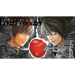 ヨドバシ.com - 集英社 DEATH NOTE 人狼 [カードゲーム] 通販【全品