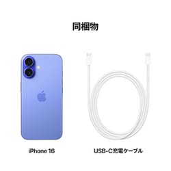 ヨドバシ.com - アップル Apple iPhone 16 512GB ウルトラマリン SIM