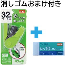 ヨドバシ.com - マックス MAX 限定 おまけ消しゴム付き サクリフラット