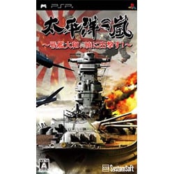 ヨドバシ.com - システムソフト 太平洋の嵐 -戦艦大和､暁に出撃す