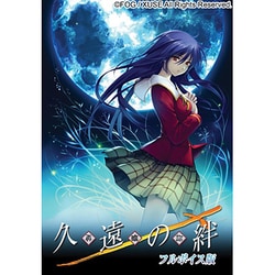 ヨドバシ.com - ザウス 久遠の絆 再臨詔 フルボイス版 初回限定版