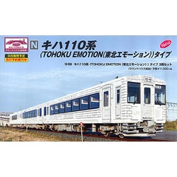 ヨドバシ.com - HCカトー エイチシーカトー Nゲージ 10-936 [キハ110系