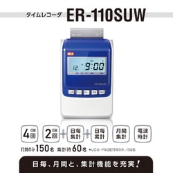 ヨドバシ.com - マックス MAX タイムレコーダー ER-110SUW 通販【全品