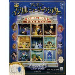 ヨドバシ.com - ディズニーマジカルミュージックシアター 2025年 2/12