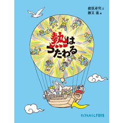 ヨドバシ.com - みぢかな「なぜ？」からはじまる「たくさんのふしぎ