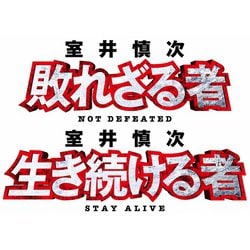 ヨドバシ.com - 映画『室井慎次 敗れざる者/生き続ける者』 プレミアム