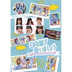 ヨドバシ.com - 日向坂で会いましょう 新年早々バトりましょう [Blu