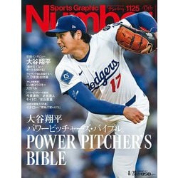 ヨドバシ.com - Sports Graphic Number (スポーツ・グラフィック