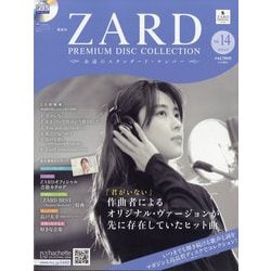 ヨドバシ.com - ZARDプレミアムディスクコレクション 2025年 8/27号