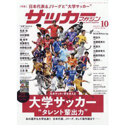 ヨドバシ.com - サッカーマガジン 2025年 10月号 [雑誌] 通販【全品