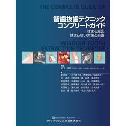 ヨドバシ.com - 智歯抜歯テクニックコンプリートガイド－はまる原因