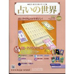 ヨドバシ.com - 占いの世界 改訂版 2025年 11/19号 (201) [雑誌] 通販