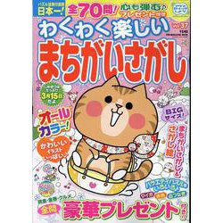 ヨドバシ.com - わくわく楽しいまちがいさがし 37（SUN-MAGAZINE MOOK