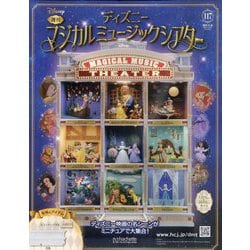 ヨドバシ.com - ディズニーマジカルミュージックシアター 2025年 11/26