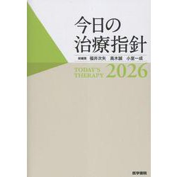 ヨドバシ.com - 今日の治療指針 2026年版［ポケット判］ [単行本] 通販