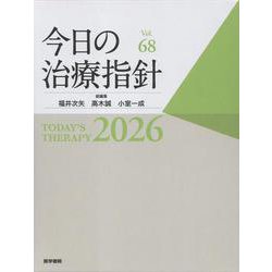 ヨドバシ.com - 今日の治療指針 2026年版［デスク判］ [単行本] 通販