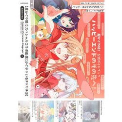 ヨドバシ.com - 超かぐや姫!公式ガイドブックハッピーエンドのその先へ