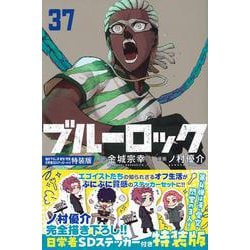 ヨドバシ.com - ブルーロック（37）描き下ろし冴・愛空・閃堂日常着SD