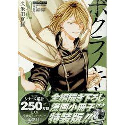 ボクラノキセキ 1〜32巻+1冊【1~3巻以外は初版/特装版14冊含む】 ボクラノキセキ: 32【電子限定描き下ろし付き】 (ZERO-SUMコミックス