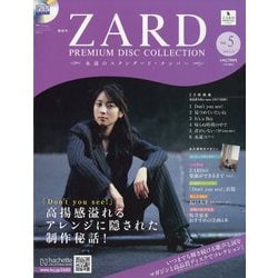 ヨドバシ.com - ZARDプレミアムディスクコレクション 2025年 4/23号 (5