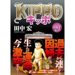 キッポ KIPPO. 全巻 29巻セット ヨドバシ.com - KIPPO 29<29巻>(YKコミックス) [コミック] 通販【全品