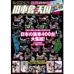 ヨドバシ.com - ティーンズロード特別編集 旧車會天国 2nd(ミリオン