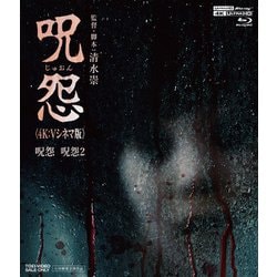 呪怨 Blu-ray 劇場版　オリジナルビデオ版 Amazon.co.jp: 呪怨 the original Blu-ray : 栗山千明, 三輪ひとみ
