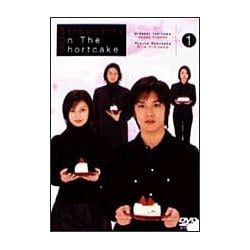 ヨドバシ.com - ストロベリー・オンザ・ショートケーキ 1 [DVD] 通販
