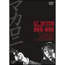 ヨドバシ.com - 太陽にほえろ!マカロニ刑事編 DVD-BOX Ⅰ [DVD] 通販