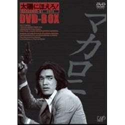 ヨドバシ.com - 太陽にほえろ!マカロニ刑事編Ⅱ DVD-BOX [DVD] 通販