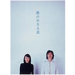 ヨドバシ.com - 僕の生きる道 DVD BOX [DVD] 通販【全品無料配達】
