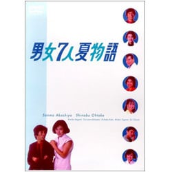 ヨドバシ.com - 男女7人夏物語 [DVD] 通販【全品無料配達】