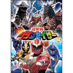 ヨドバシ.com - 超星神 グランセイザー Vol.13 [DVD] 通販【全品無料配達】