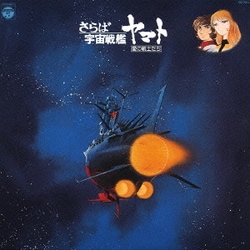 ヨドバシ.com - 生誕30周年記念 ETERNAL EDITION PREMIUM 宇宙戦艦