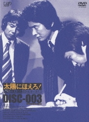 ヨドバシ.com - 太陽にほえろ! スコッチ&ボン編 DVD-BOX Ⅰ [DVD] 通販