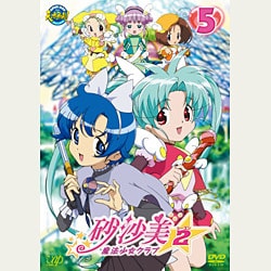 ヨドバシ.com - 砂沙美☆魔法少女クラブ シーズン2 5 [DVD] 通販【全品
