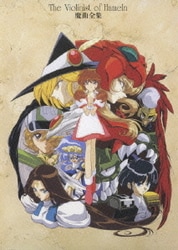 ヨドバシ.com - ハーメルンのバイオリン弾き DVD-BOX [DVD] 通販【全品