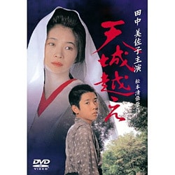 ヨドバシ.com - 天城越え [DVD] 通販【全品無料配達】