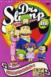 ヨドバシ.com - Dr.スランプDVD スランプ・ザ・コレクション 衝撃!地球